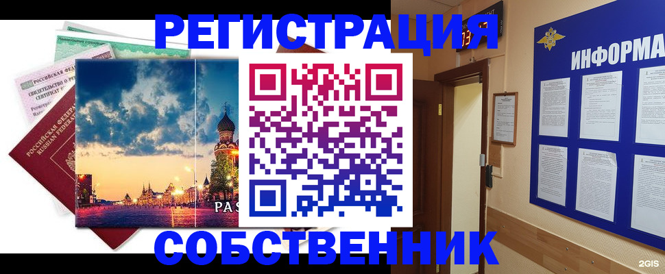 прописка от собственника в Рассказово