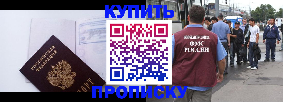 прописка для работы в Рассказово