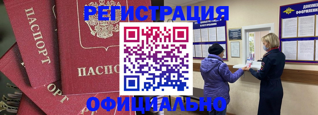 купить прописку в Рассказово