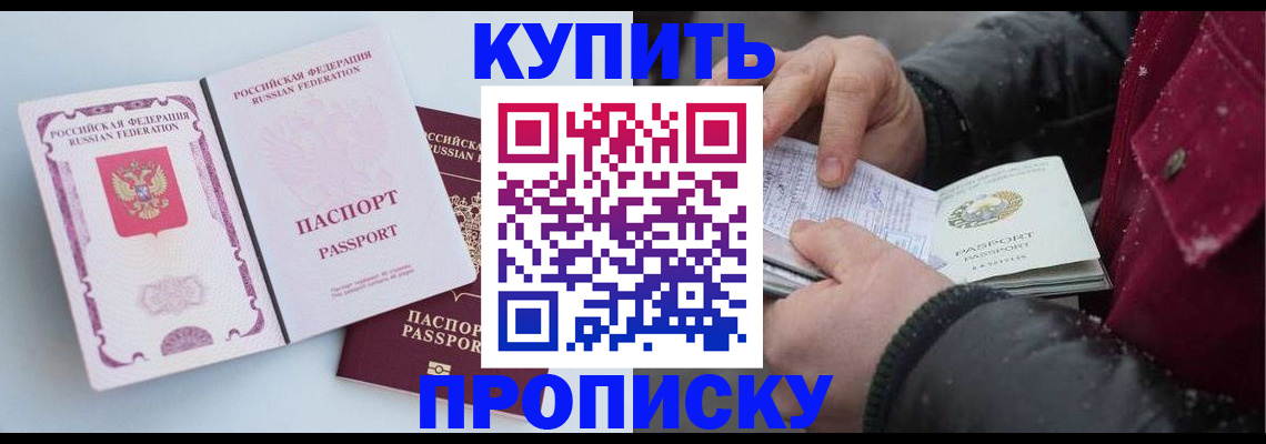 прописка в Рассказово