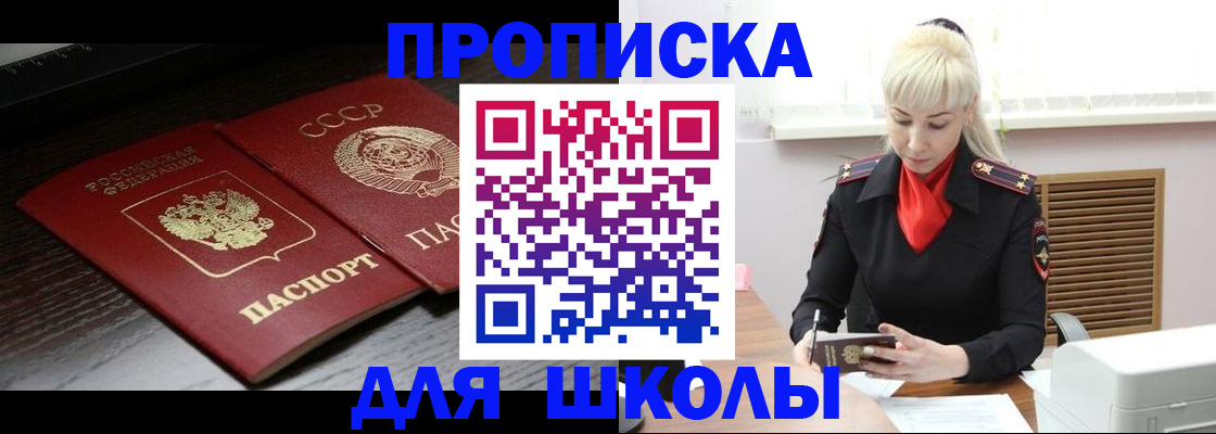 прописка штамп в Рассказово